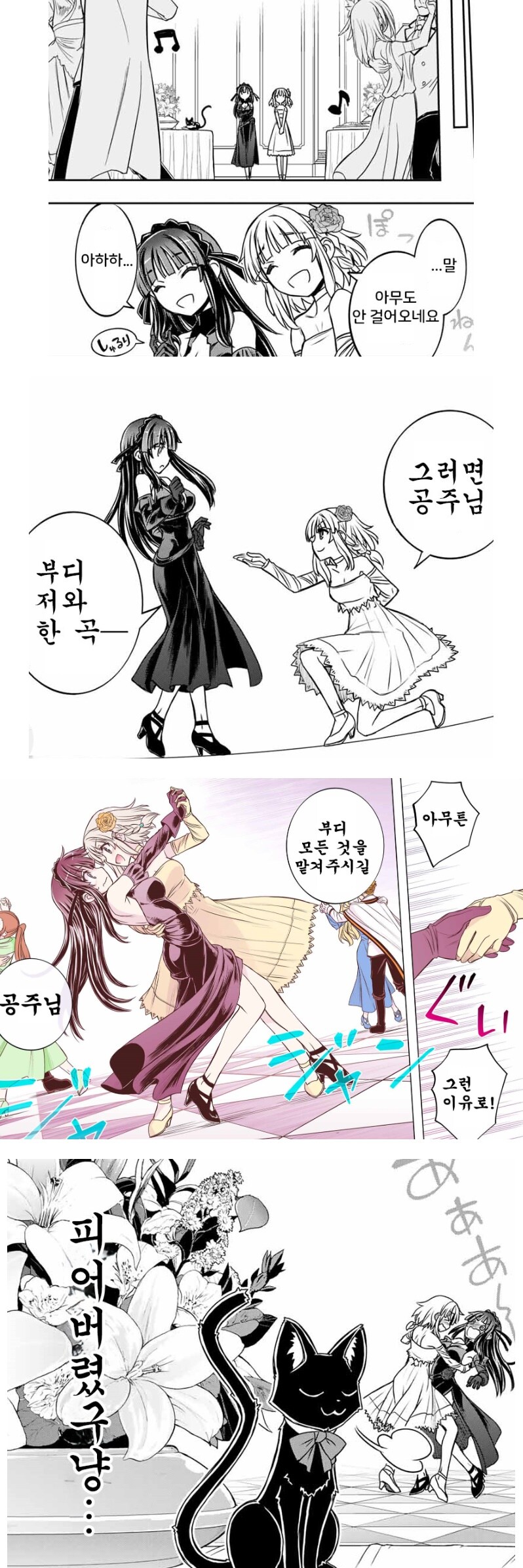 게임속 악역영애로 전생했는데, 게임은 아무것도 모르고, 성녀 과보호 크싸레로 각성_10.jpg