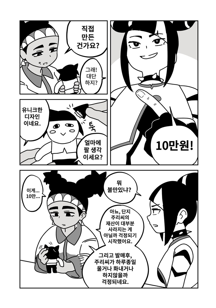 스파6) 대기실의 주리 만화 3_3.jpg