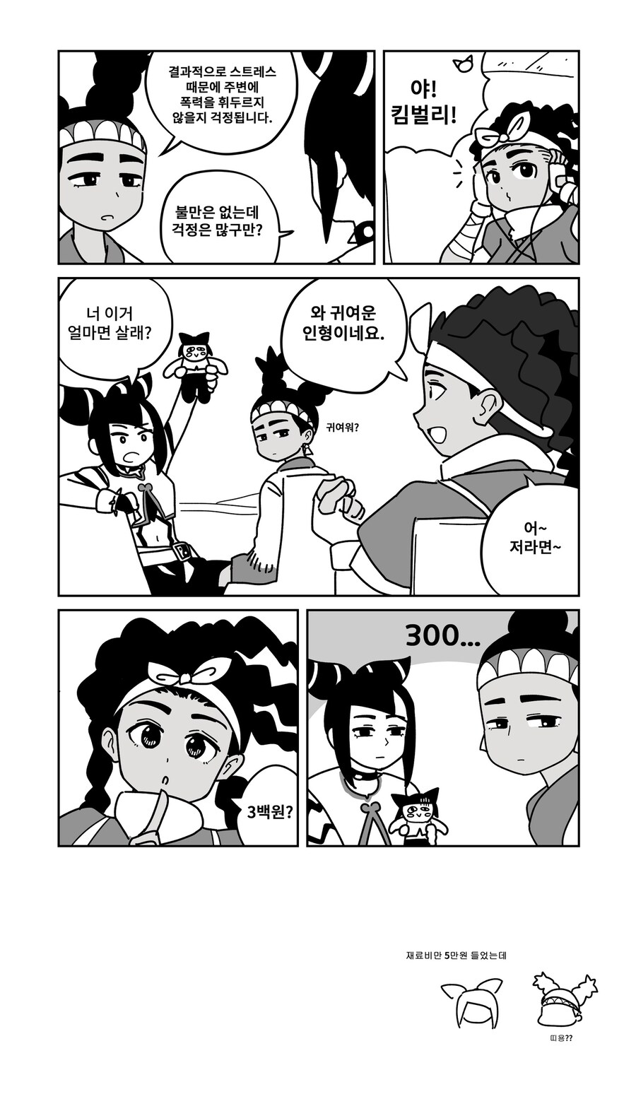 스파6) 대기실의 주리 만화 3_4.jpg