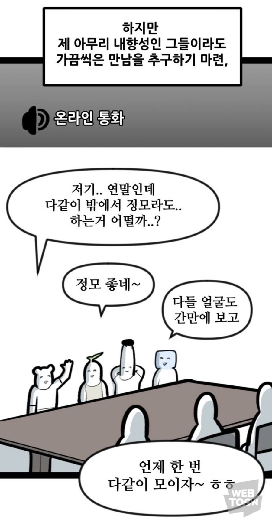 의외로 외향인들은 잘 모르는 내향인들의 암호._1.jpg