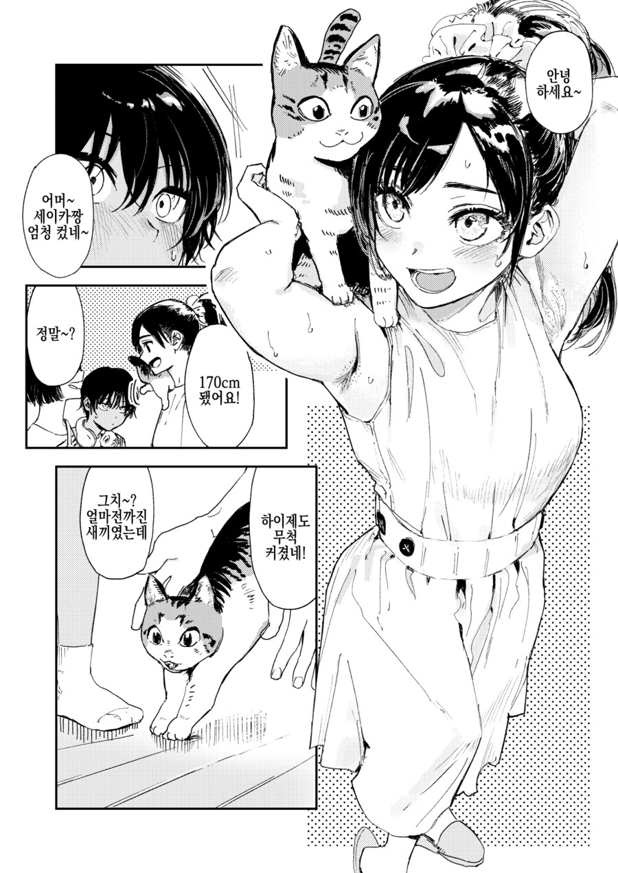 어른이 된 사촌 누나랑 만나는.manhwa_4.jpg