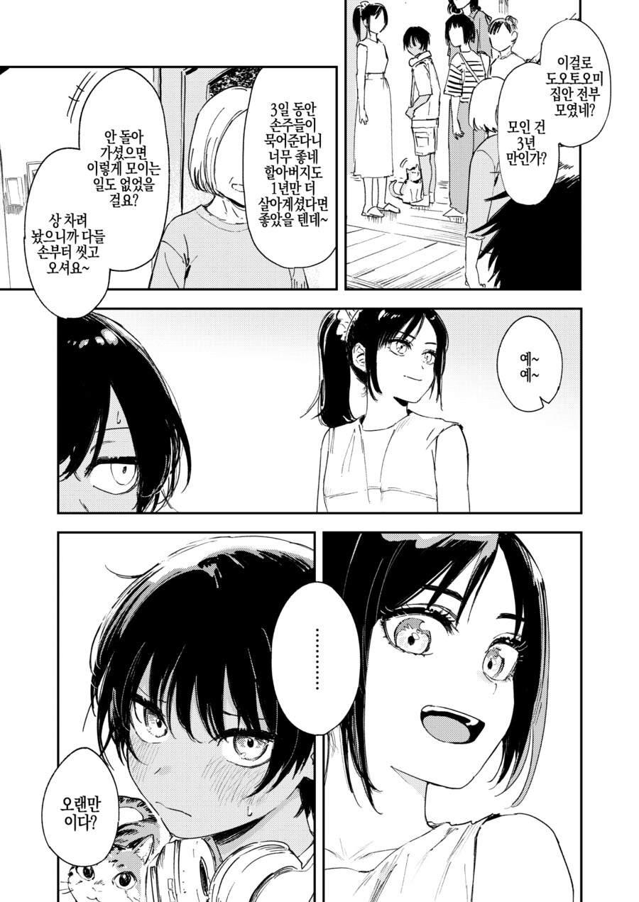 어른이 된 사촌 누나랑 만나는.manhwa_5.jpg
