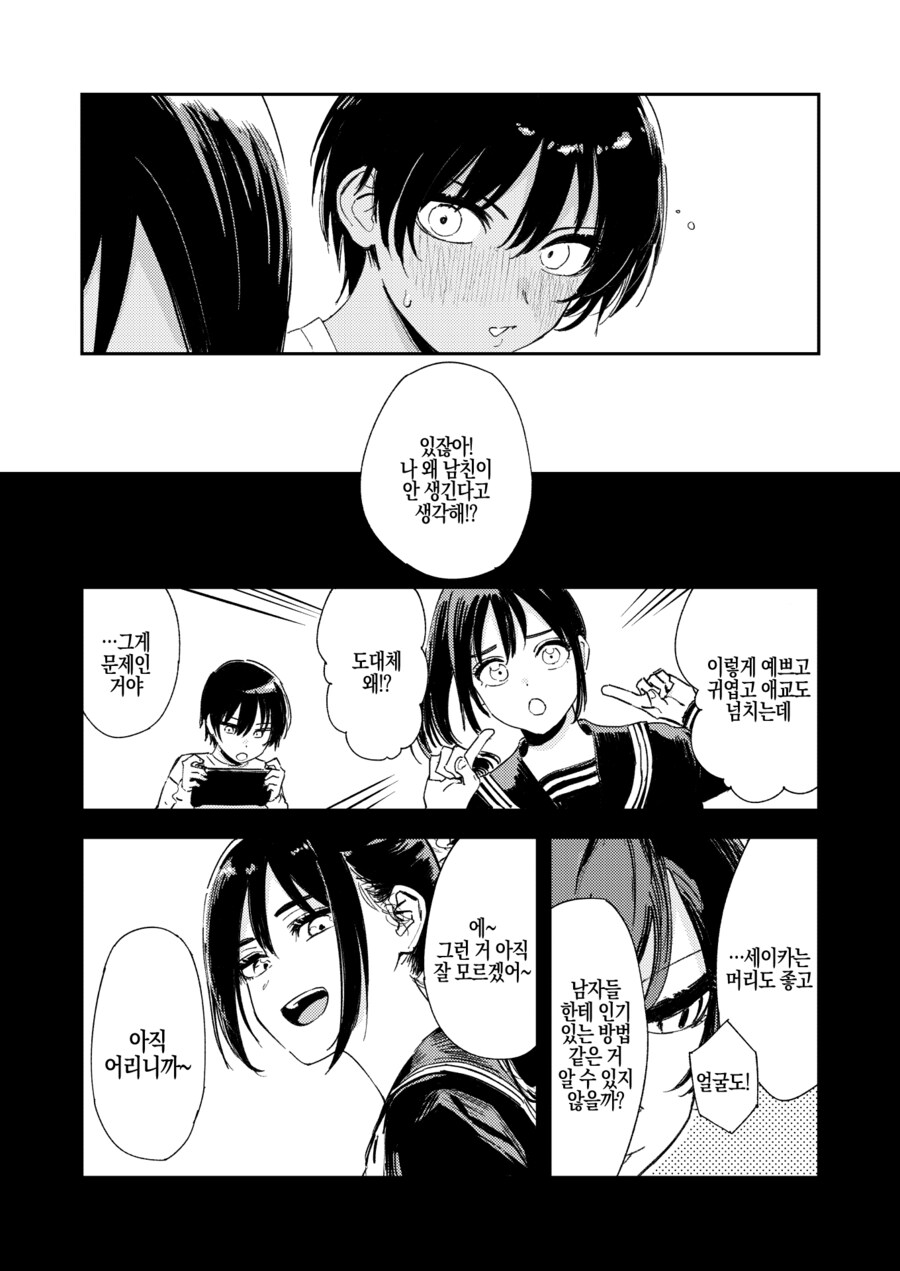 어른이 된 사촌 누나랑 만나는.manhwa_7.jpg