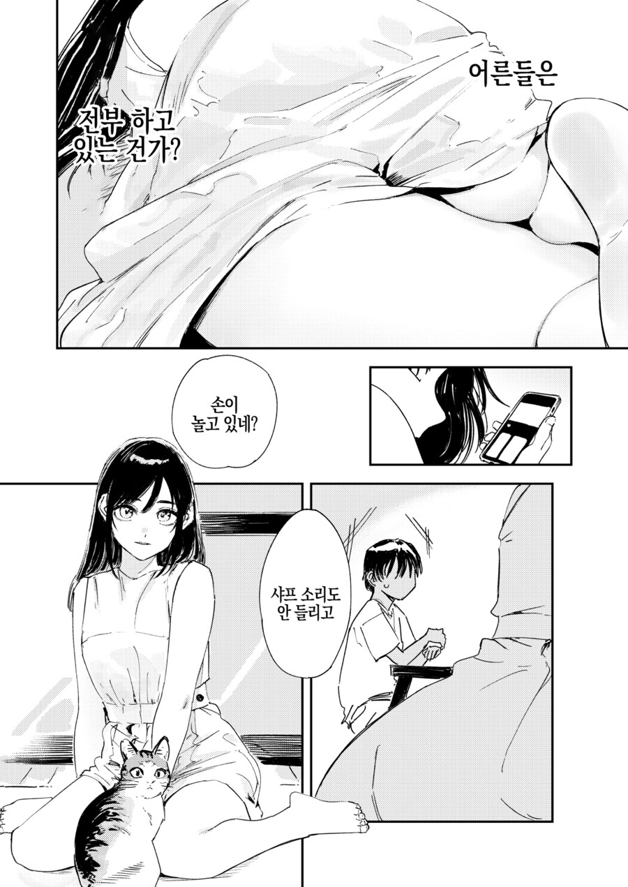 어른이 된 사촌 누나랑 만나는.manhwa_9.jpg