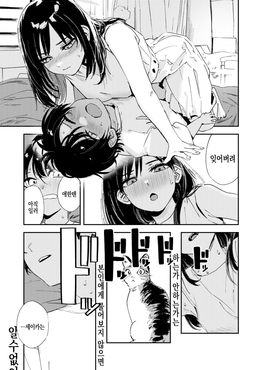 어른이 된 사촌 누나랑 만나는.manhwa_13.jpg
