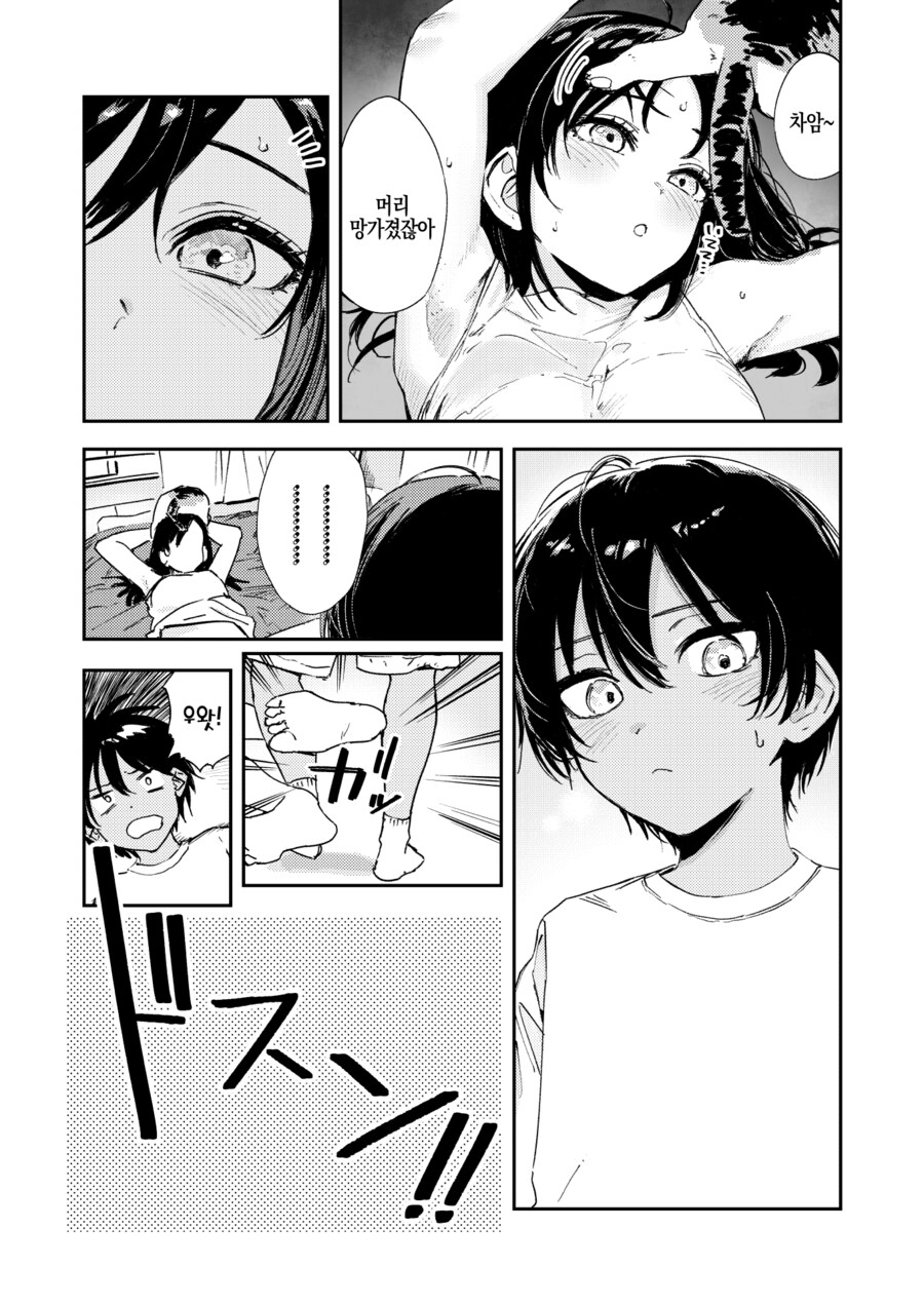 어른이 된 사촌 누나랑 만나는.manhwa_12.jpg