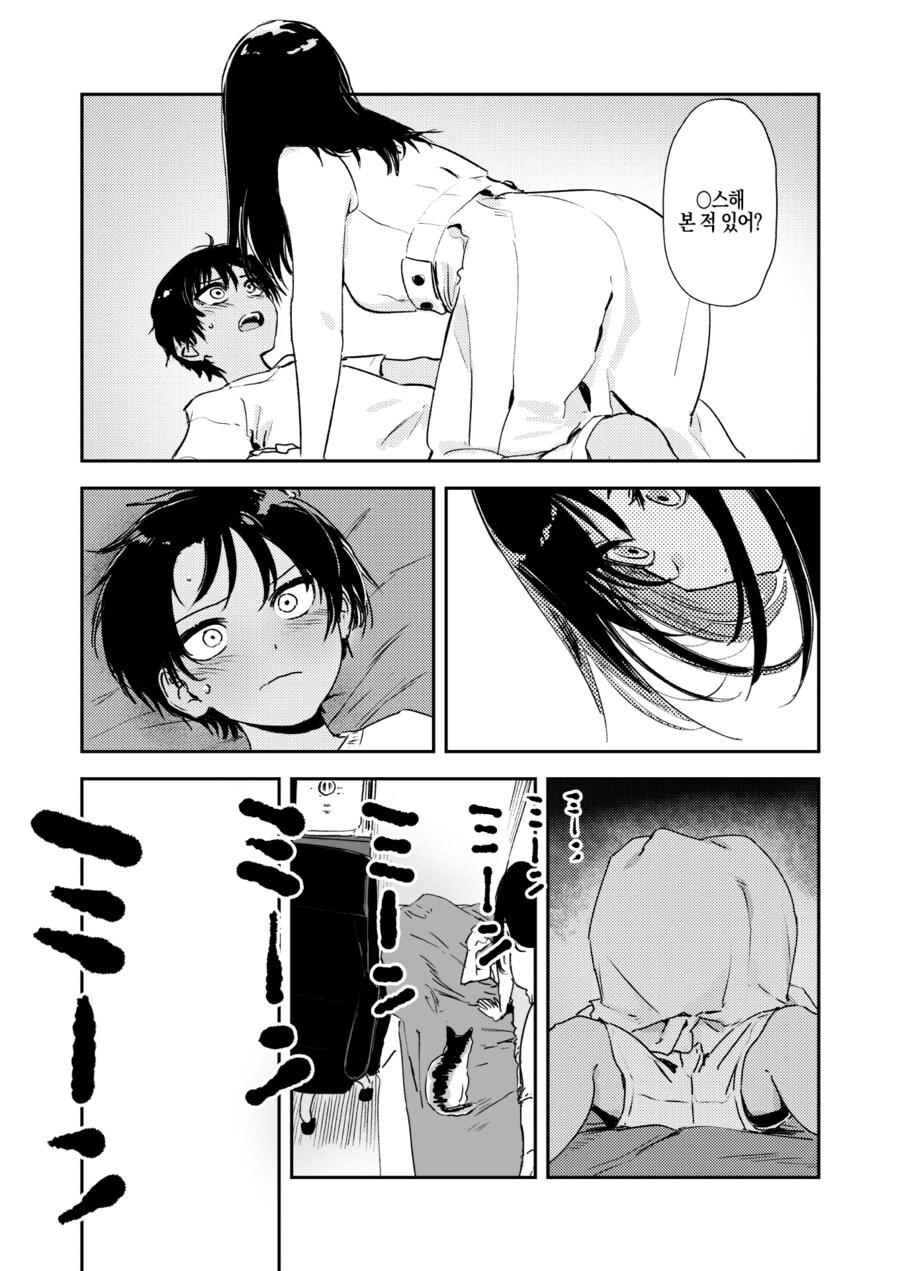 어른이 된 사촌 누나랑 만나는.manhwa_14.jpg