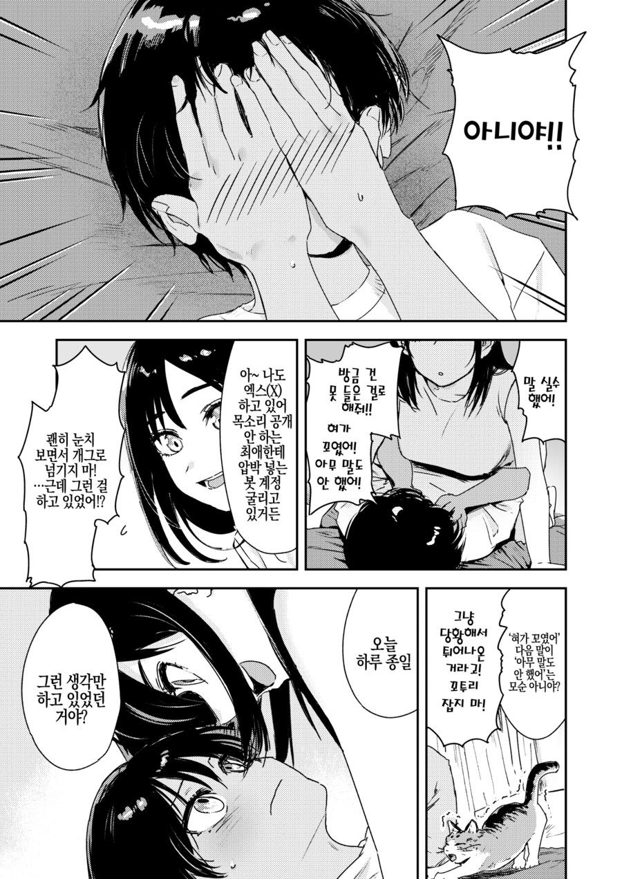 어른이 된 사촌 누나랑 만나는.manhwa_15.jpg