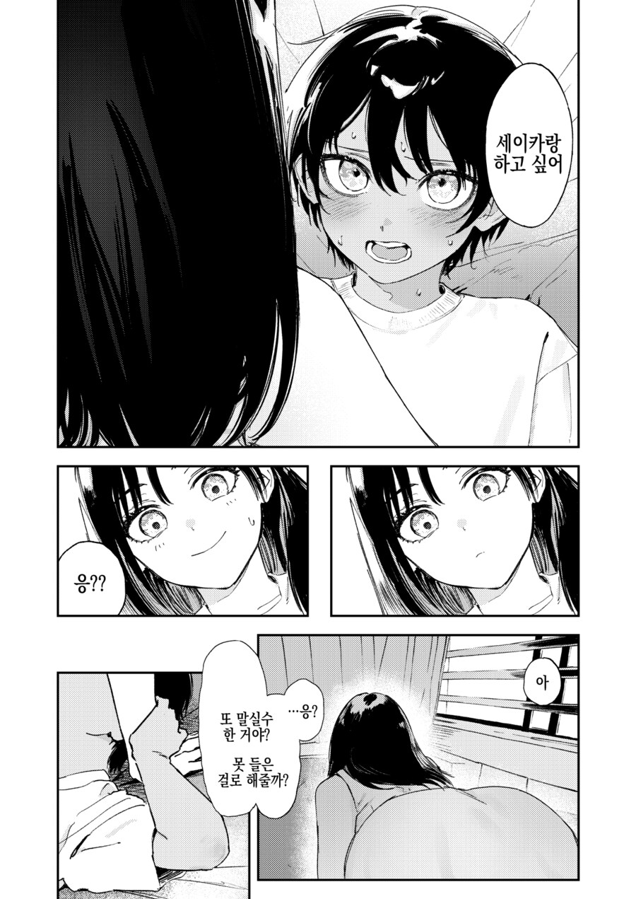 어른이 된 사촌 누나랑 만나는.manhwa_17.jpg