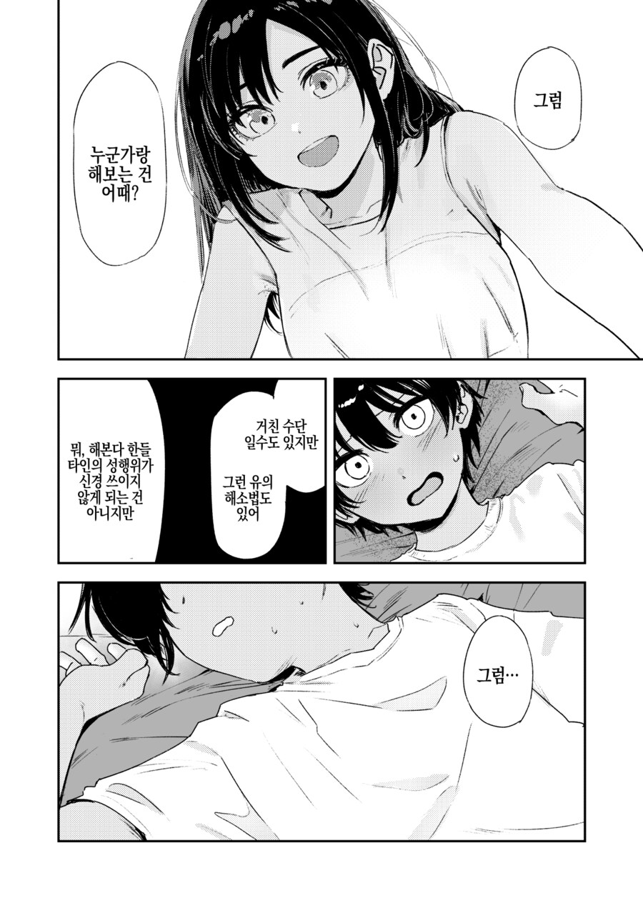 어른이 된 사촌 누나랑 만나는.manhwa_16.jpg