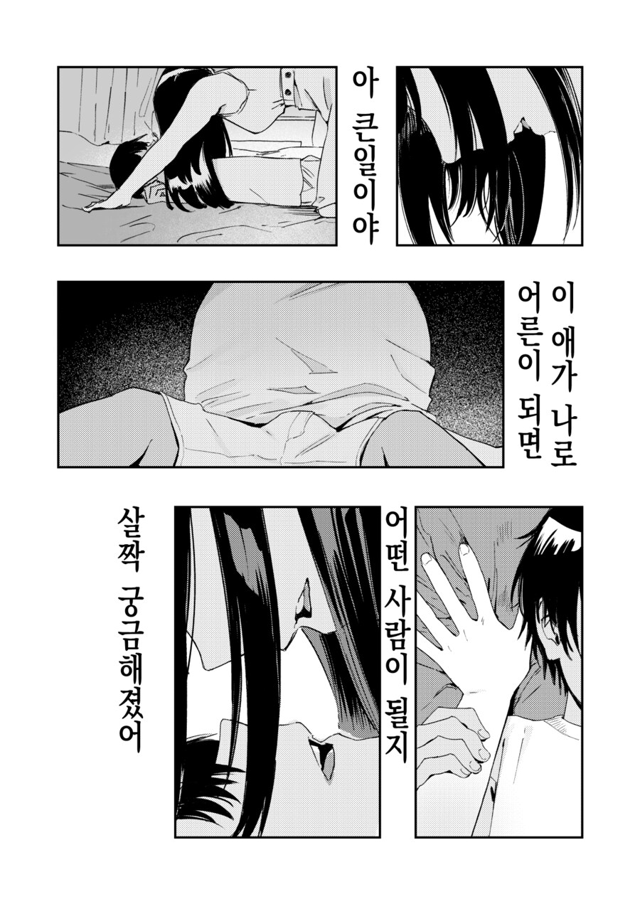 어른이 된 사촌 누나랑 만나는.manhwa_19.jpg