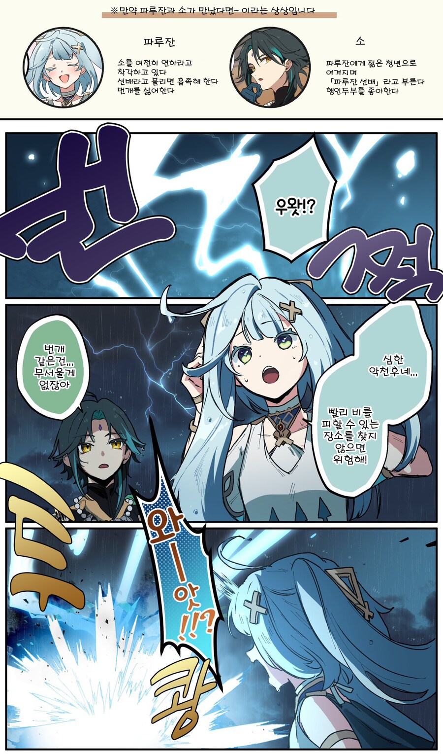 원신)파루잔 선배와 소 후배_4.png