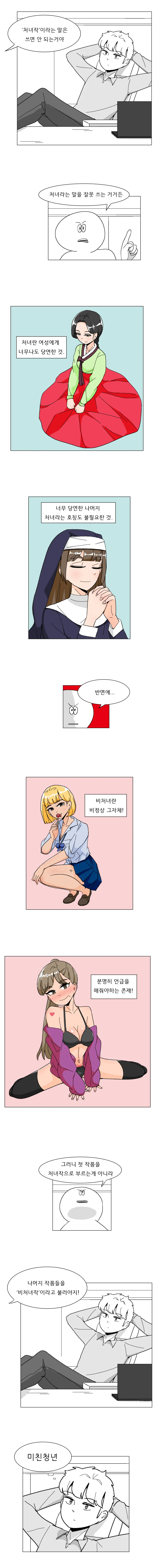 처녀작이라는 말은 쓰면 안 되는거야 .manwha_1.webp