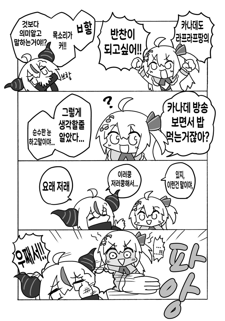 버튜버)라프에게 불가능인 카나데와 스우.comic_1.jpg