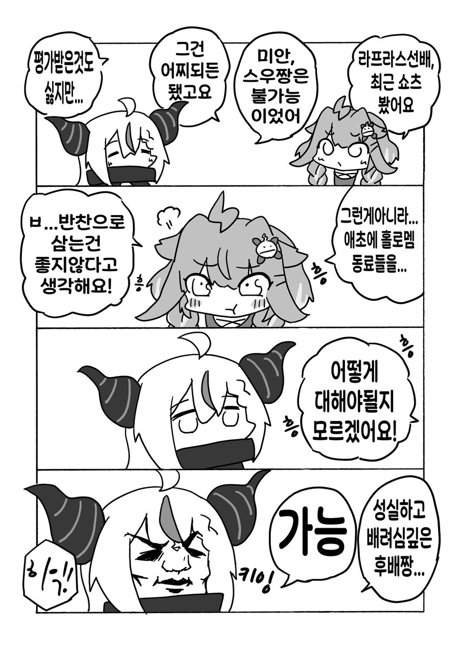 버튜버)라프에게 불가능인 카나데와 스우.comic_2.jpg