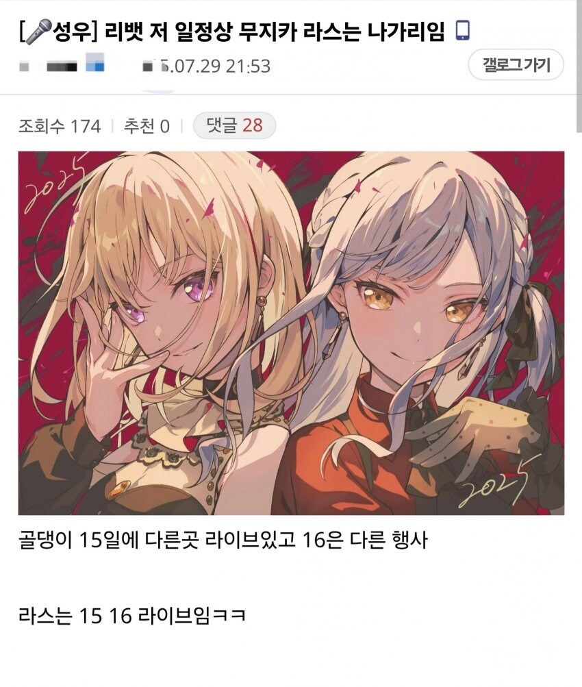 뱅드림)원더리벳 일정으로 사라진 내한희망회로_2.jpg