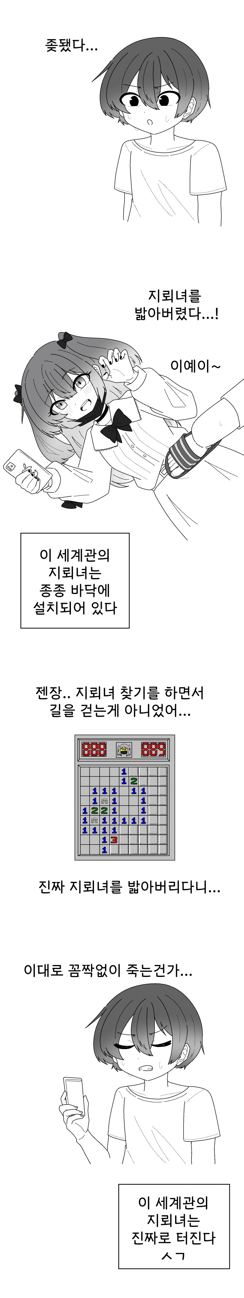지뢰찾기에 실패해서 지뢰녀를 밟아버린.manhwa_1.png