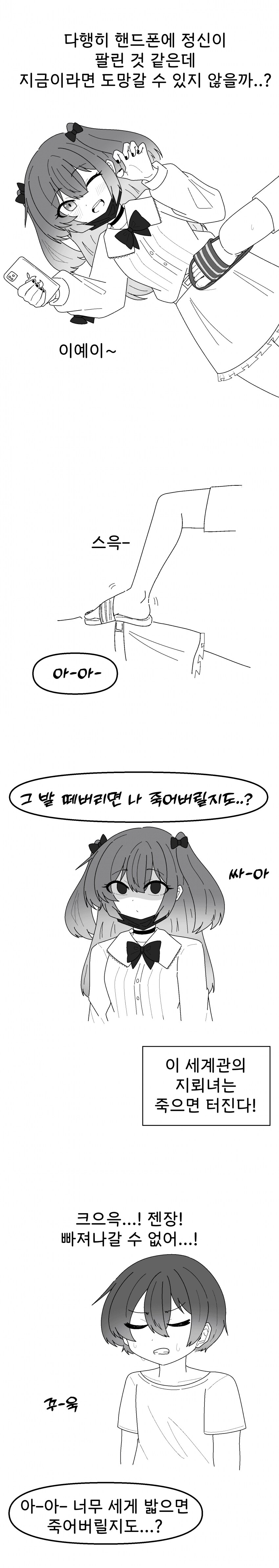 지뢰찾기에 실패해서 지뢰녀를 밟아버린.manhwa_2.png