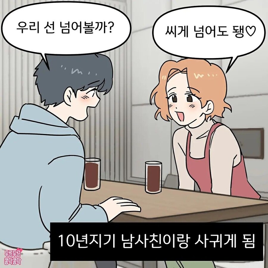 10년지기 남사친이랑 사귀는만화_1.jpg