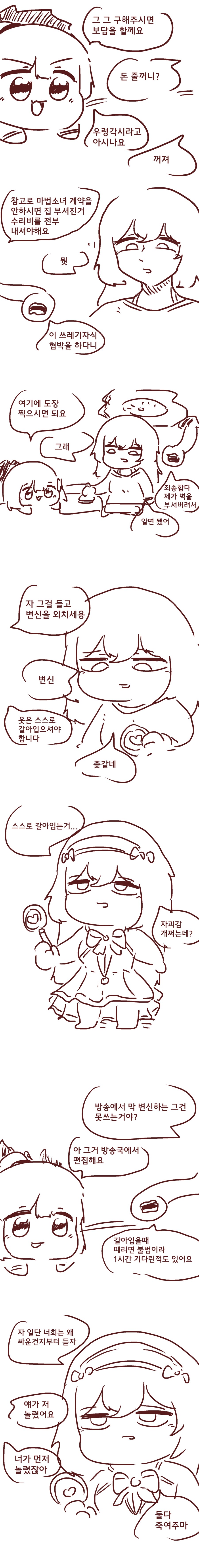 마법소녀 잘못 뽑았다 어쩌지 .manwha_2.png
