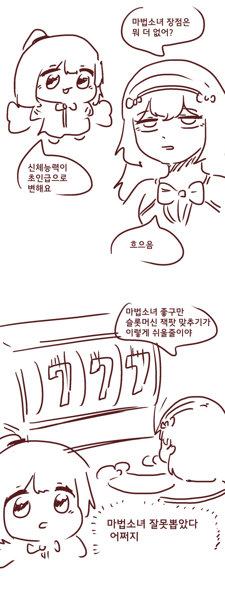 마법소녀 잘못 뽑았다 어쩌지 .manwha_3.png