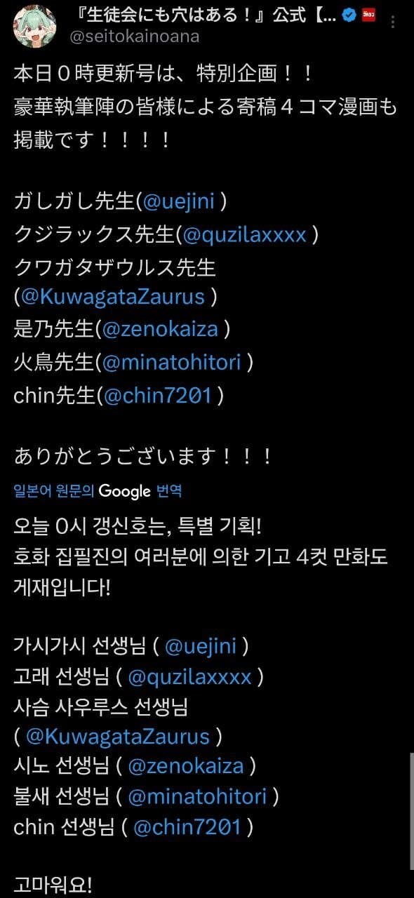 학생회구멍 10권 축전작가목록(원피스작가도 축전보냄)_1.jpg