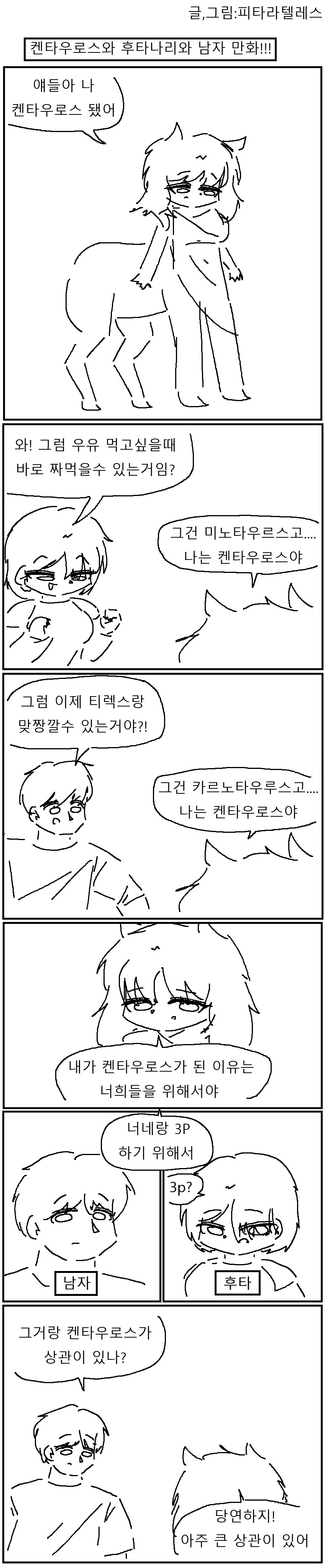 켄타우로스와 후타나리와 남자 만화!!!.manwha_1.png