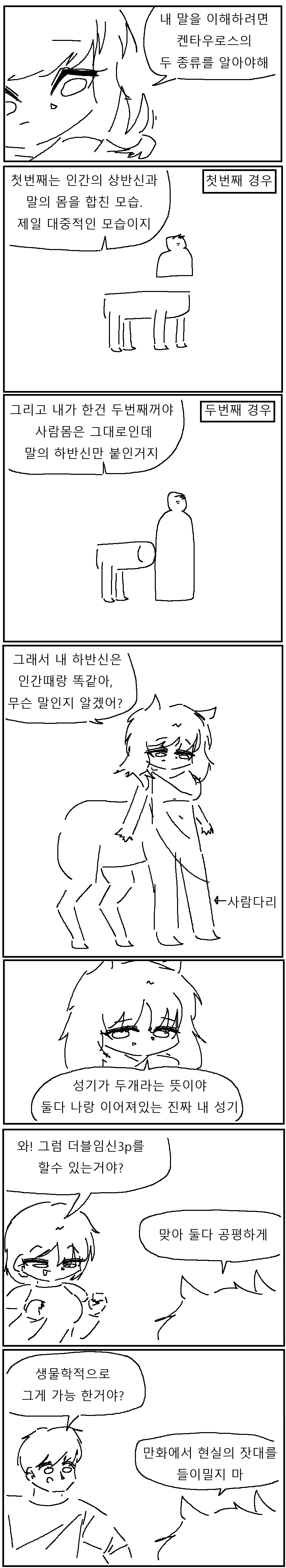 켄타우로스와 후타나리와 남자 만화!!!.manwha_2.png
