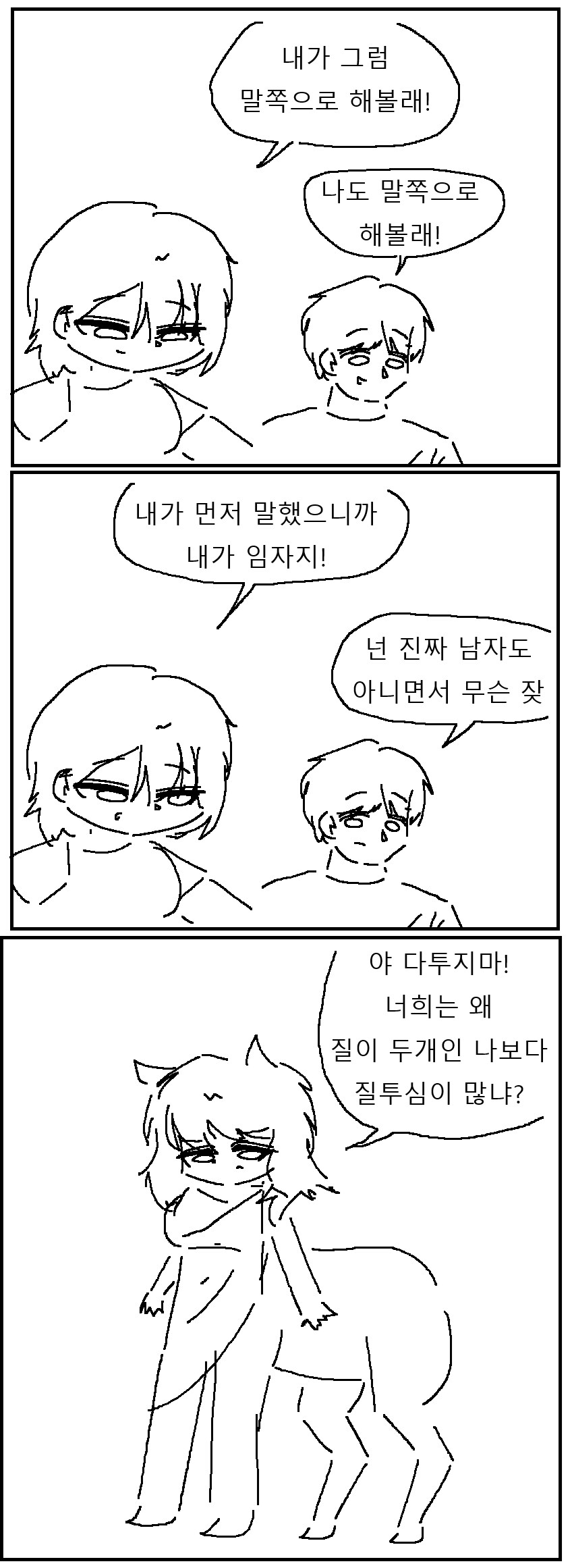 켄타우로스와 후타나리와 남자 만화!!!.manwha_3.png