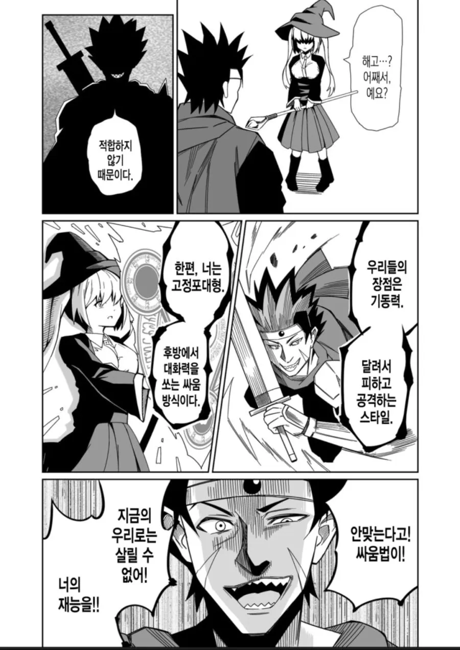 마법사 동료를 추방하는 만화_2.webp