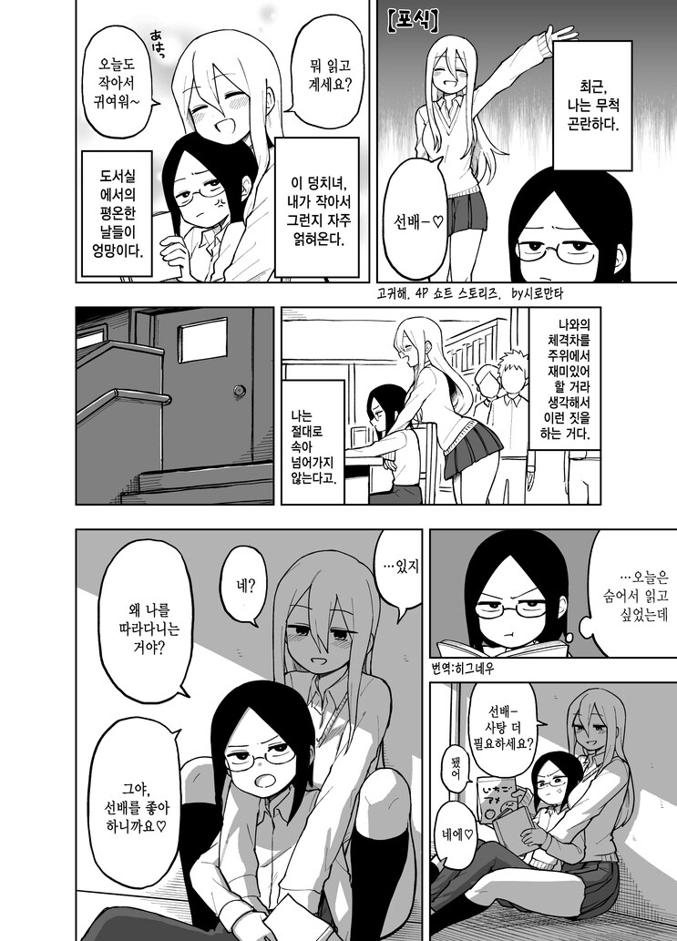 후배에게 사탕주는 선배 .manwha_1.jpg