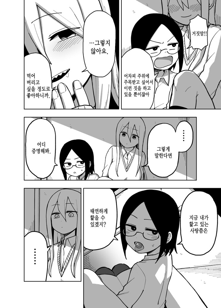 후배에게 사탕주는 선배 .manwha_2.jpg