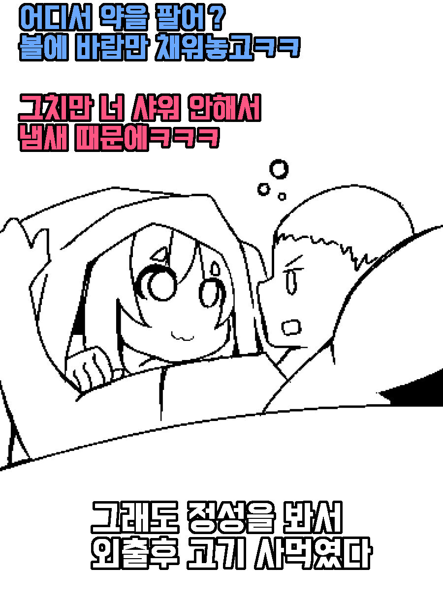 주말에 누워만 있는 남편을 벌떡 일으켜 세워 주는 만화_4.jpg