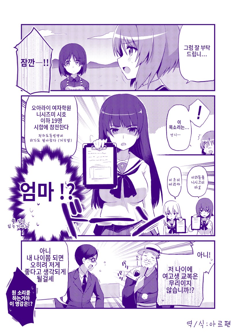 걸즈판처) 꼴잘알 전차도 협회장과 꼴알못 키미타치_1.png