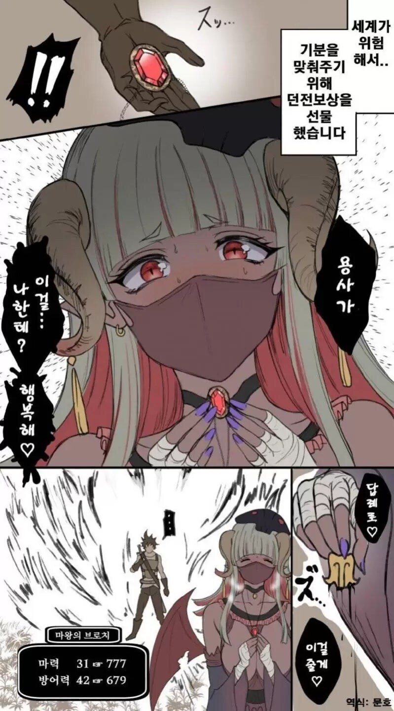 마왕의 딸이 용사에게 반한 만화_7.jpg