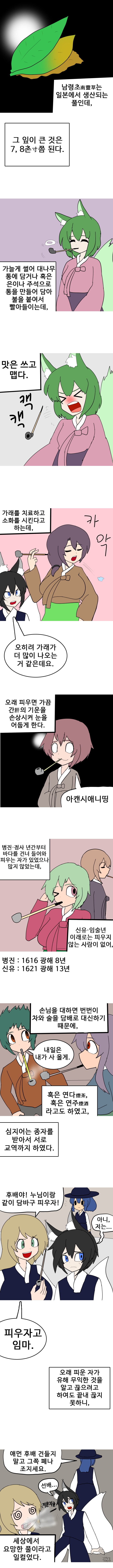 남령초.ManHwa_1.png