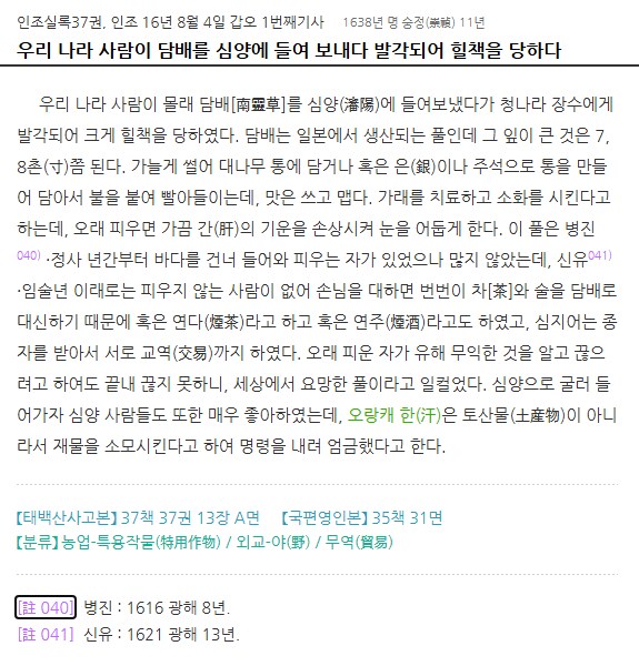 남령초.ManHwa_2.png