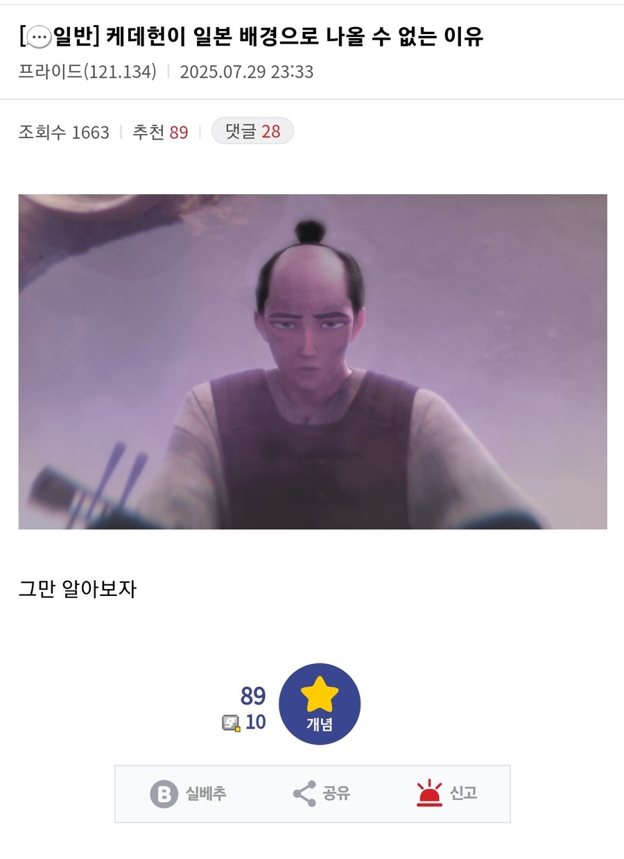 케이팝) 케데헌이 일본배경이 되기 힘든