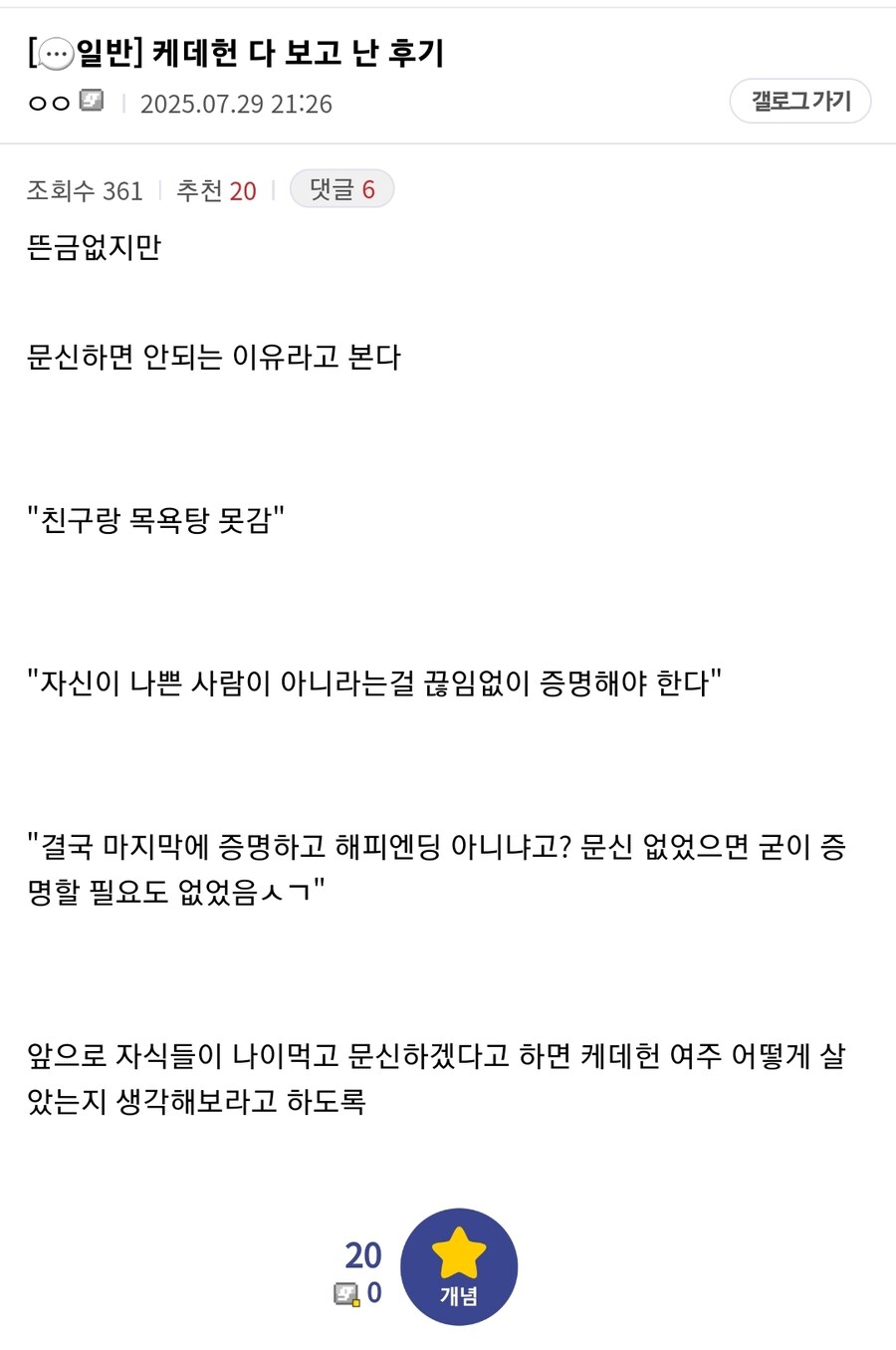 케이팝) 케데헌 보고 뜬금 문신충 패버리기_1.jpg