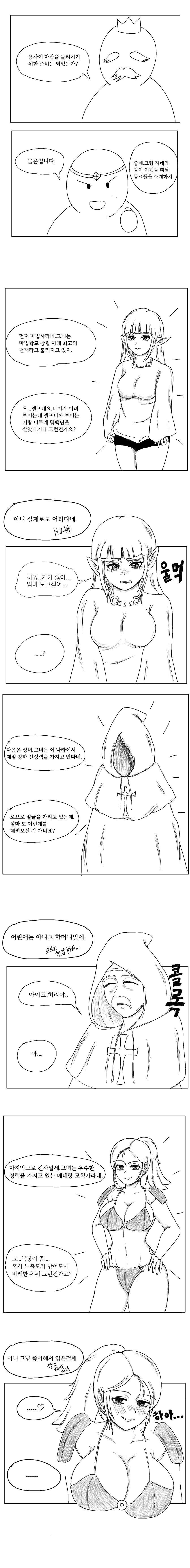 용사 파티 만화_1.jpg
