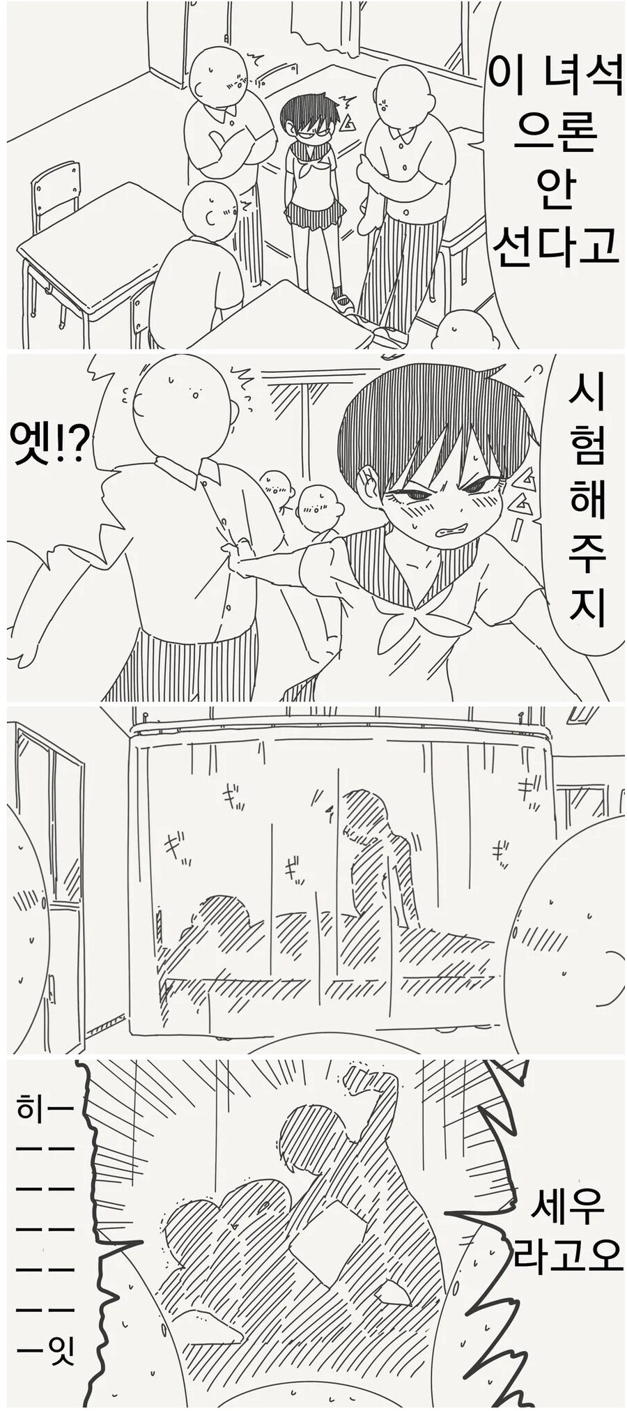 이녀석으론 서지않아 만화_1.jpg