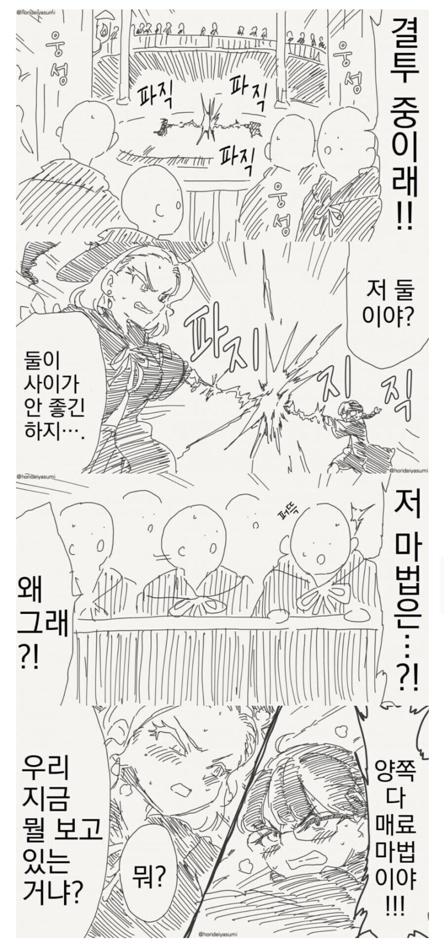 인생을 건 결투를 하는.manhwa_1.jpg