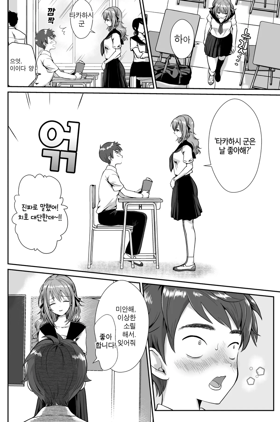 반에서 좋아하던 여자애에게 고백함.manhwa_2.webp
