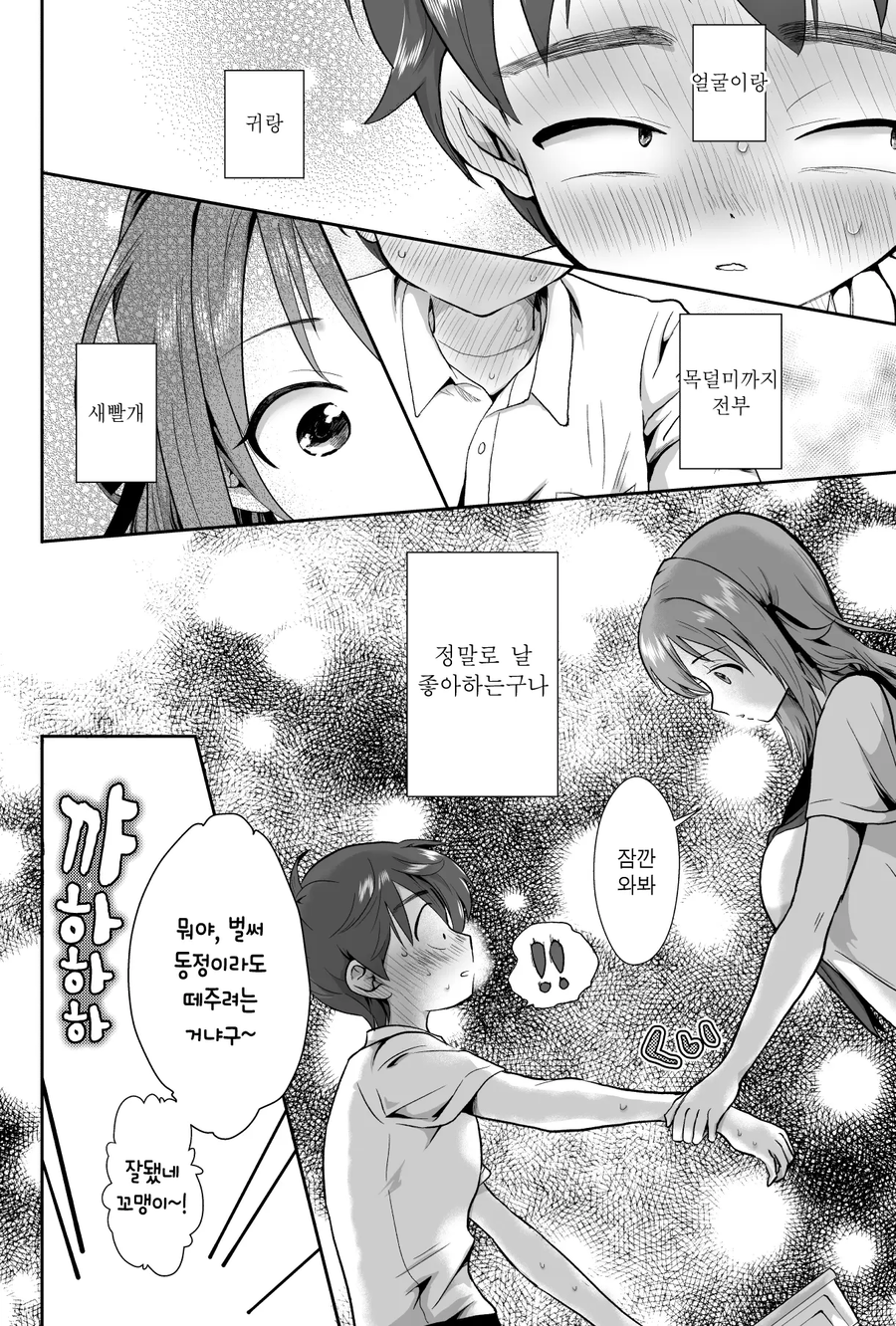 반에서 좋아하던 여자애에게 고백함.manhwa_4.webp