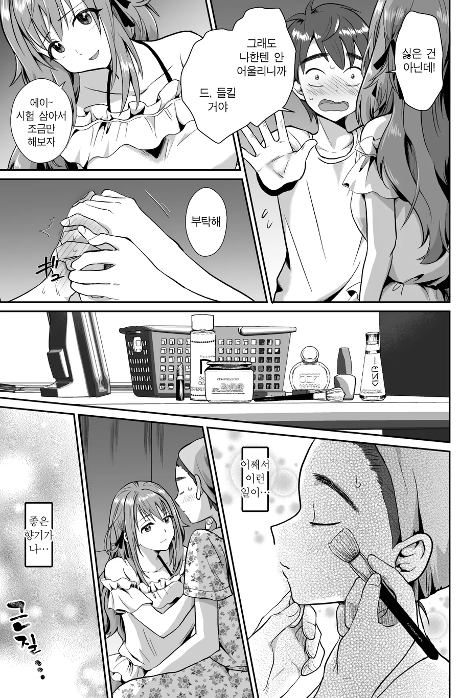 반에서 좋아하던 여자애에게 고백함.manhwa_7.webp