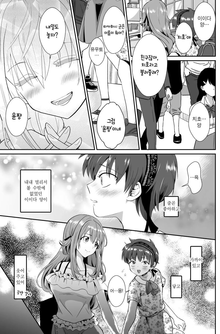 반에서 좋아하던 여자애에게 고백함.manhwa_11.webp