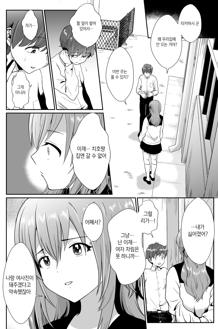 반에서 좋아하던 여자애에게 고백함.manhwa_12.webp