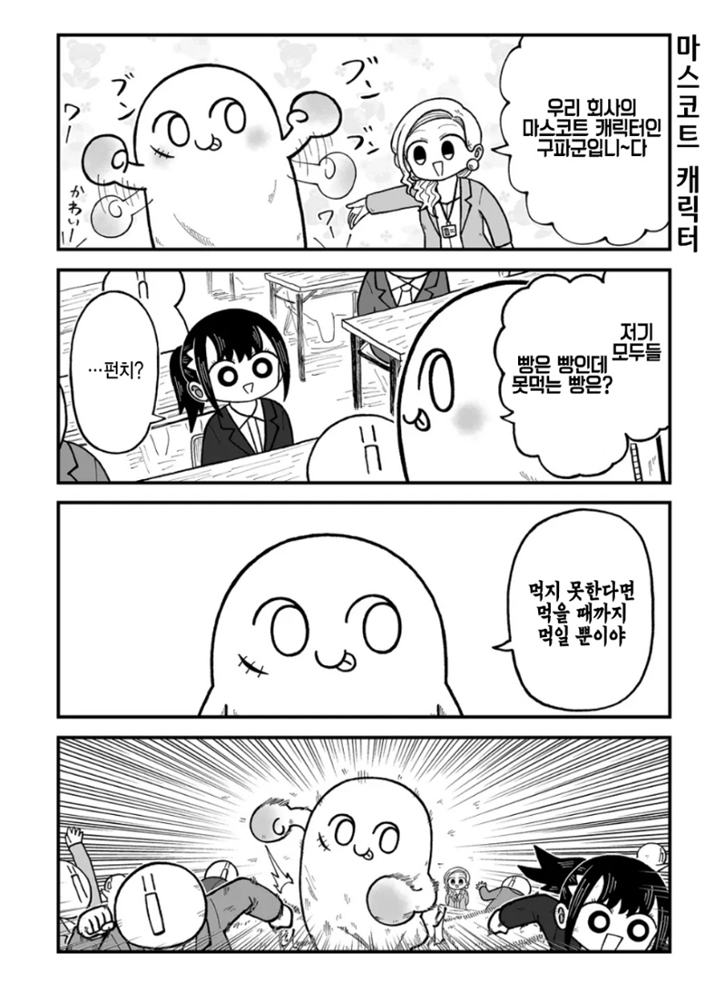 빵은 빵인데 못먹는 빵은?.manhwa_1.jpg