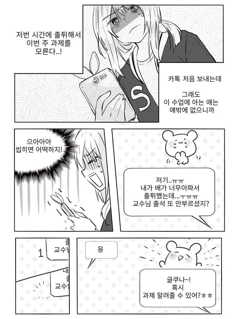 교수님이랑 식사하는 만화_1.webp