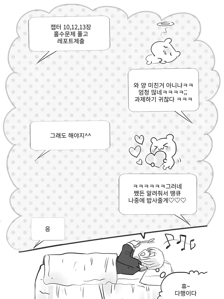 교수님이랑 식사하는 만화_2.webp